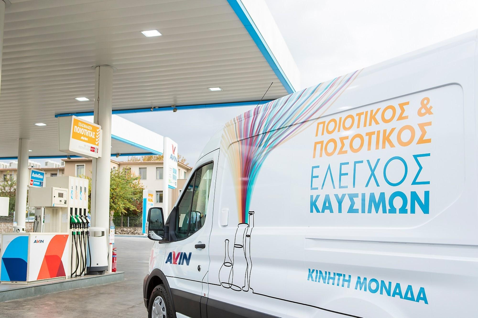 Η AVIN αναδεικνύει την ποιότητα των καυσίμων της μέσα από νέα τηλεοπτική καμπάνια